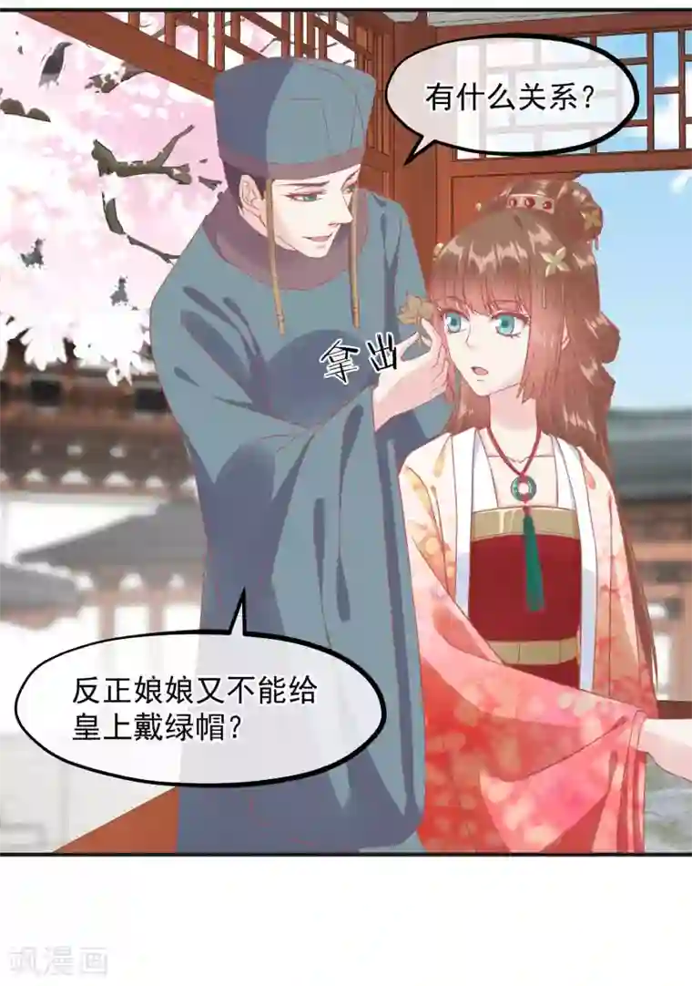 读档皇后第186话 谁欺骗谁