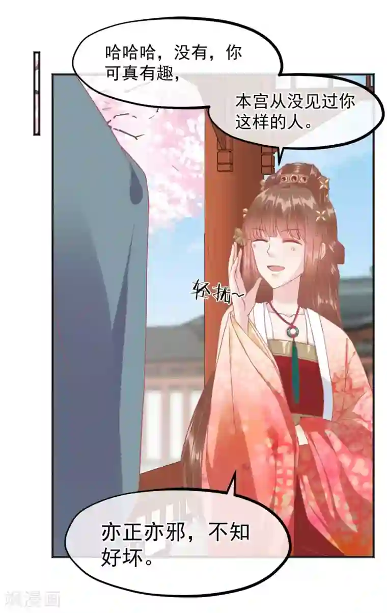 读档皇后第186话 谁欺骗谁