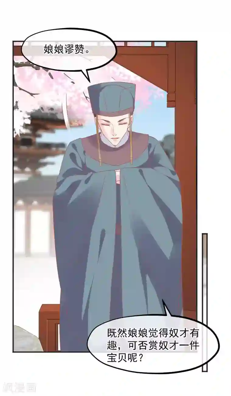 读档皇后第186话 谁欺骗谁