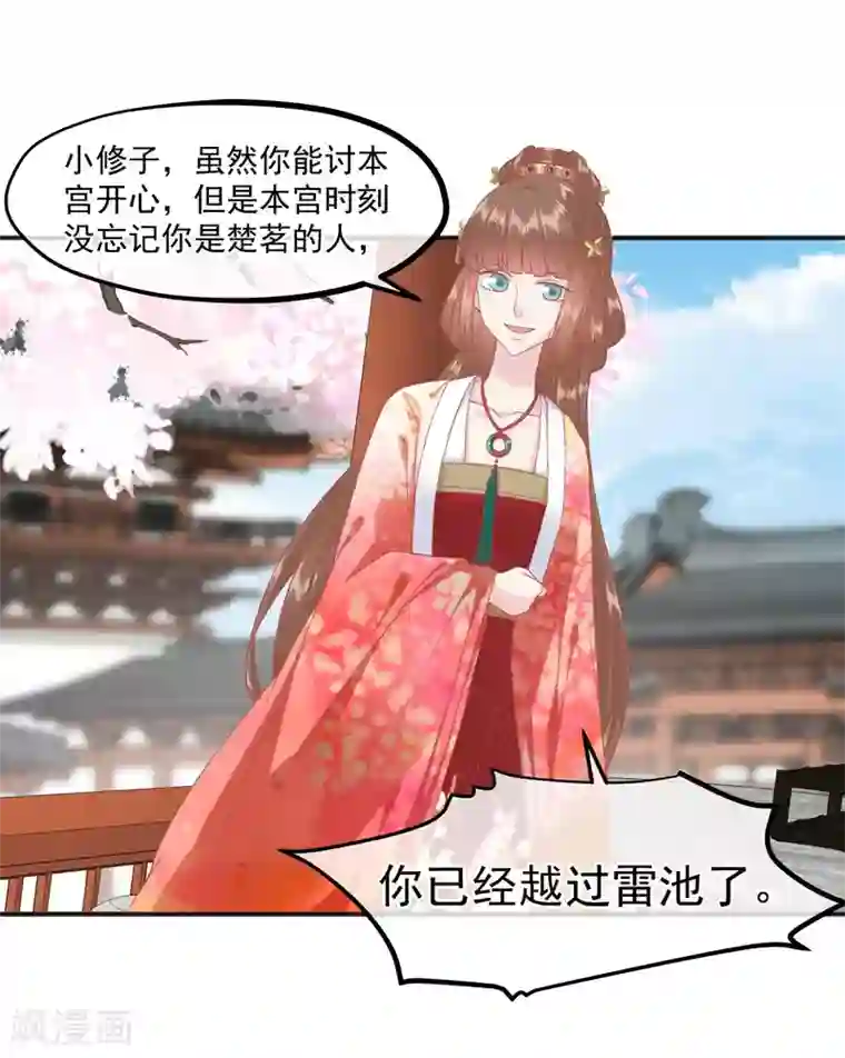 读档皇后第186话 谁欺骗谁