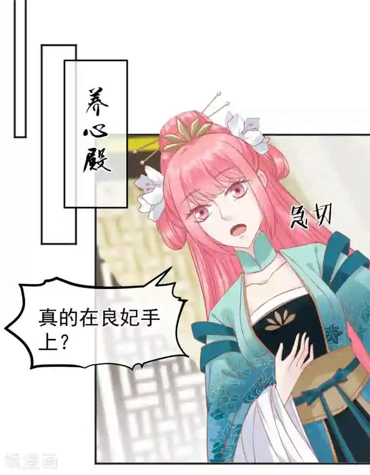 读档皇后第186话 谁欺骗谁