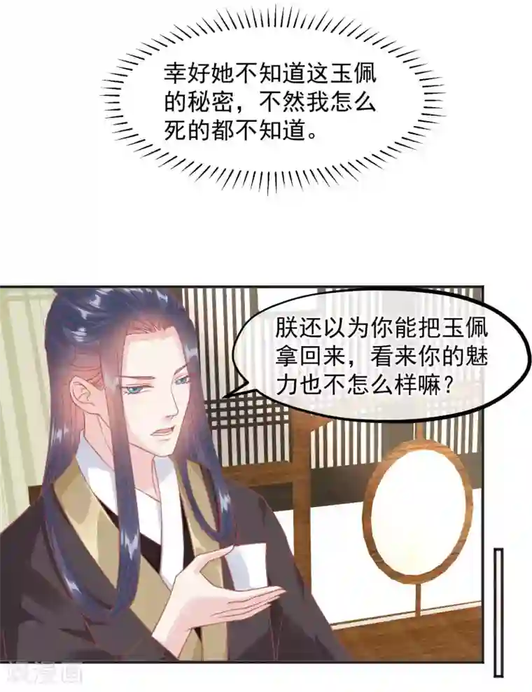 读档皇后第186话 谁欺骗谁