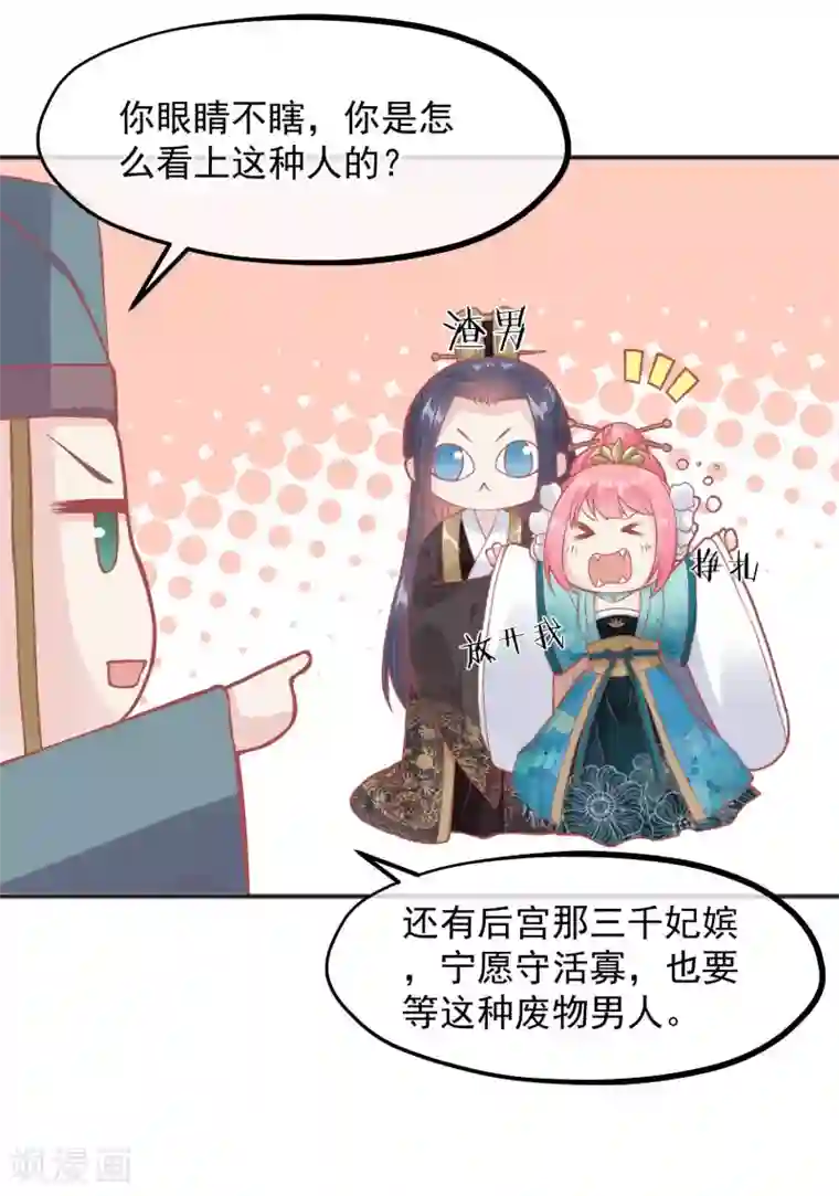 读档皇后第186话 谁欺骗谁