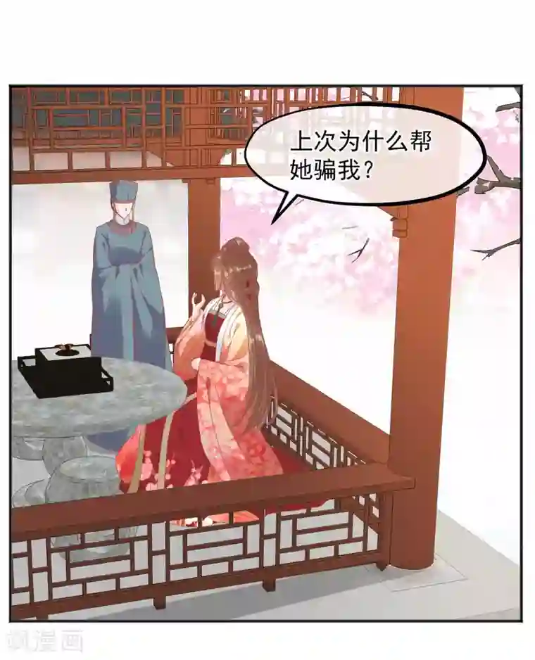 读档皇后第186话 谁欺骗谁
