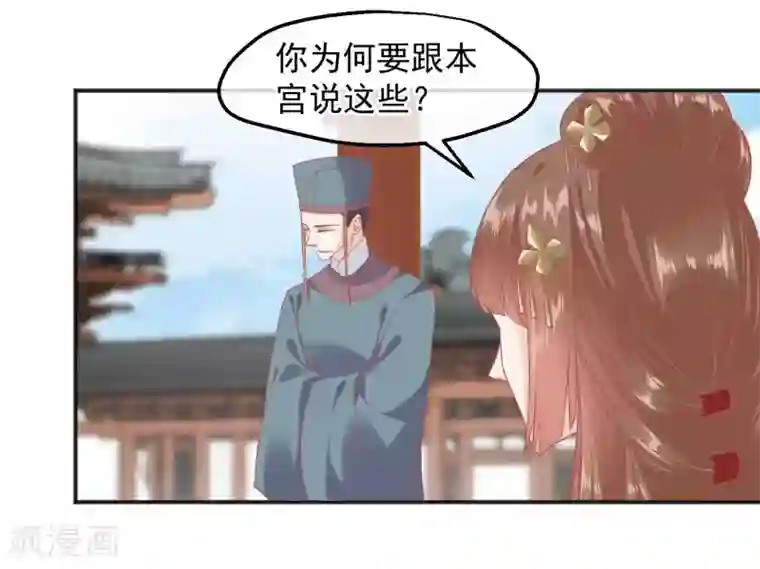 读档皇后第186话 谁欺骗谁