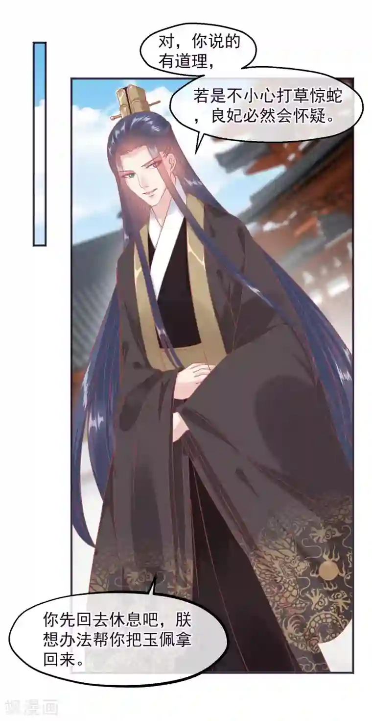 读档皇后第187话 皇帝生气了