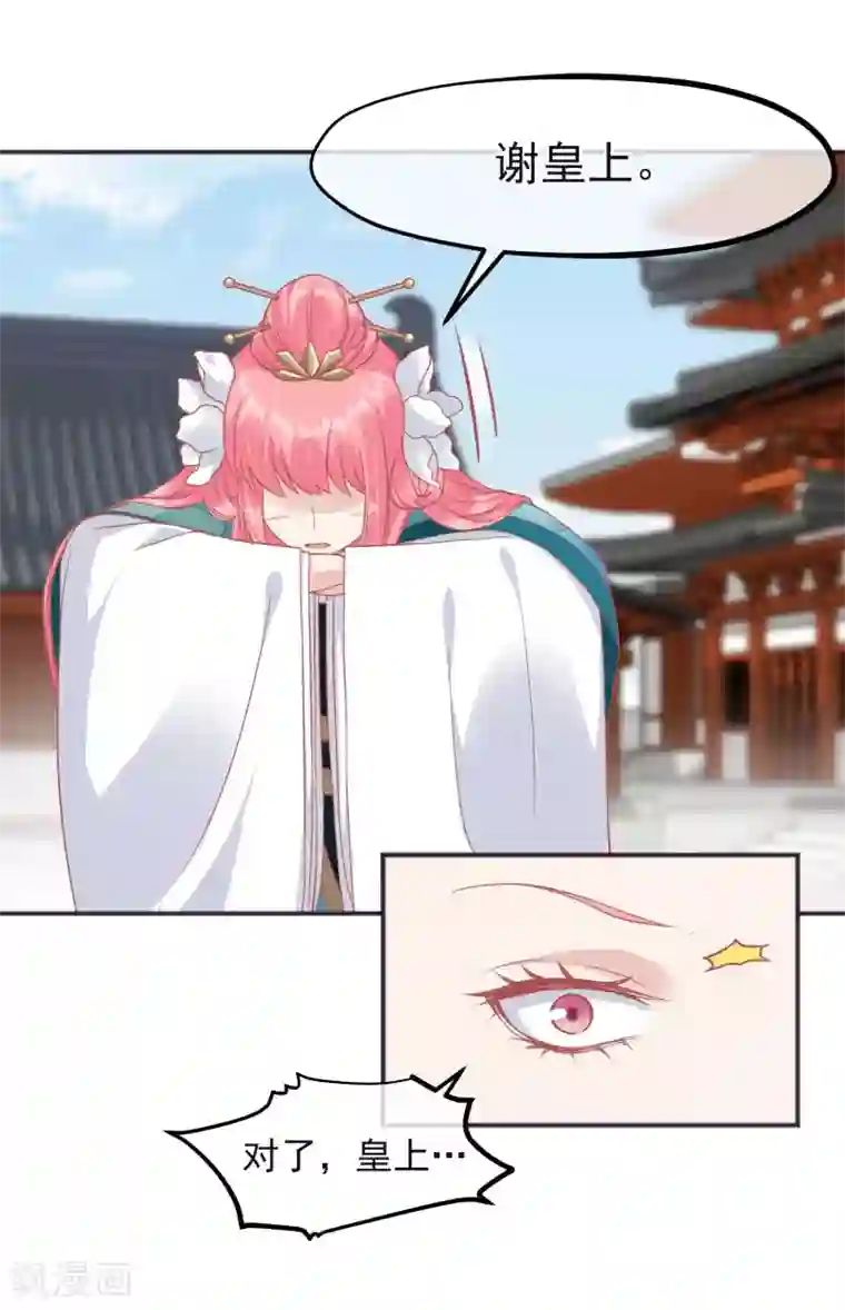 读档皇后第187话 皇帝生气了