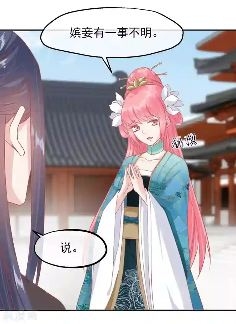 读档皇后第187话 皇帝生气了