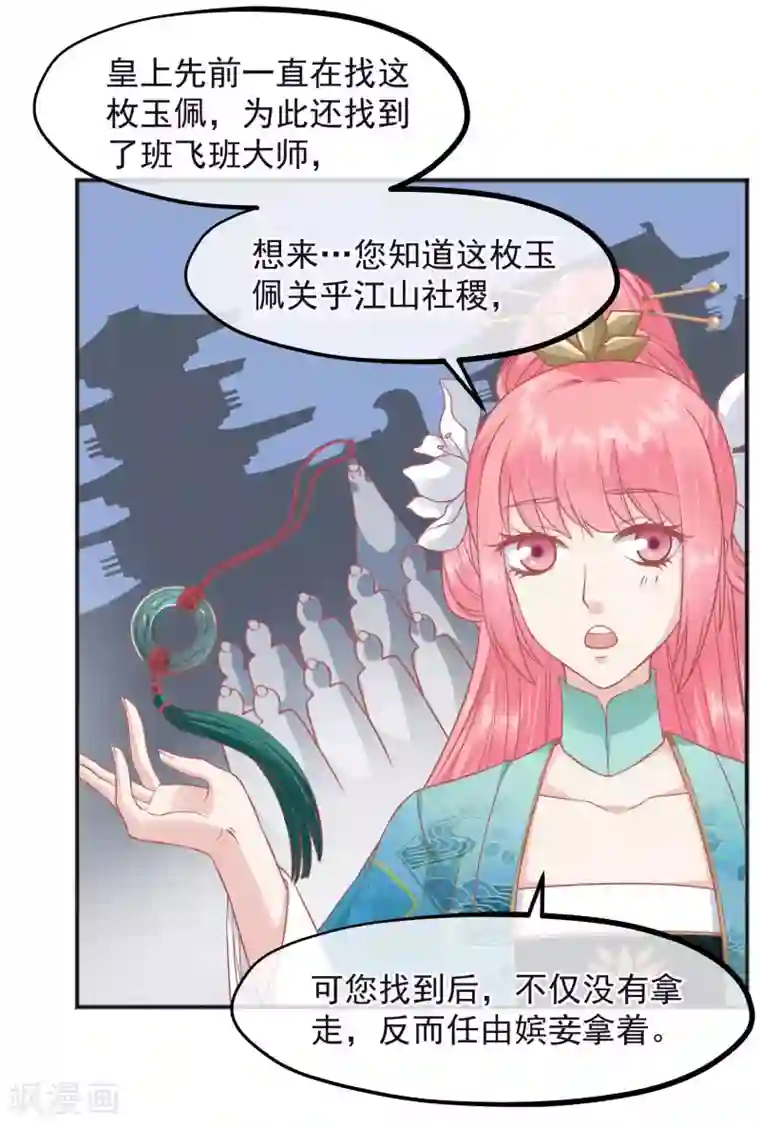 读档皇后第187话 皇帝生气了