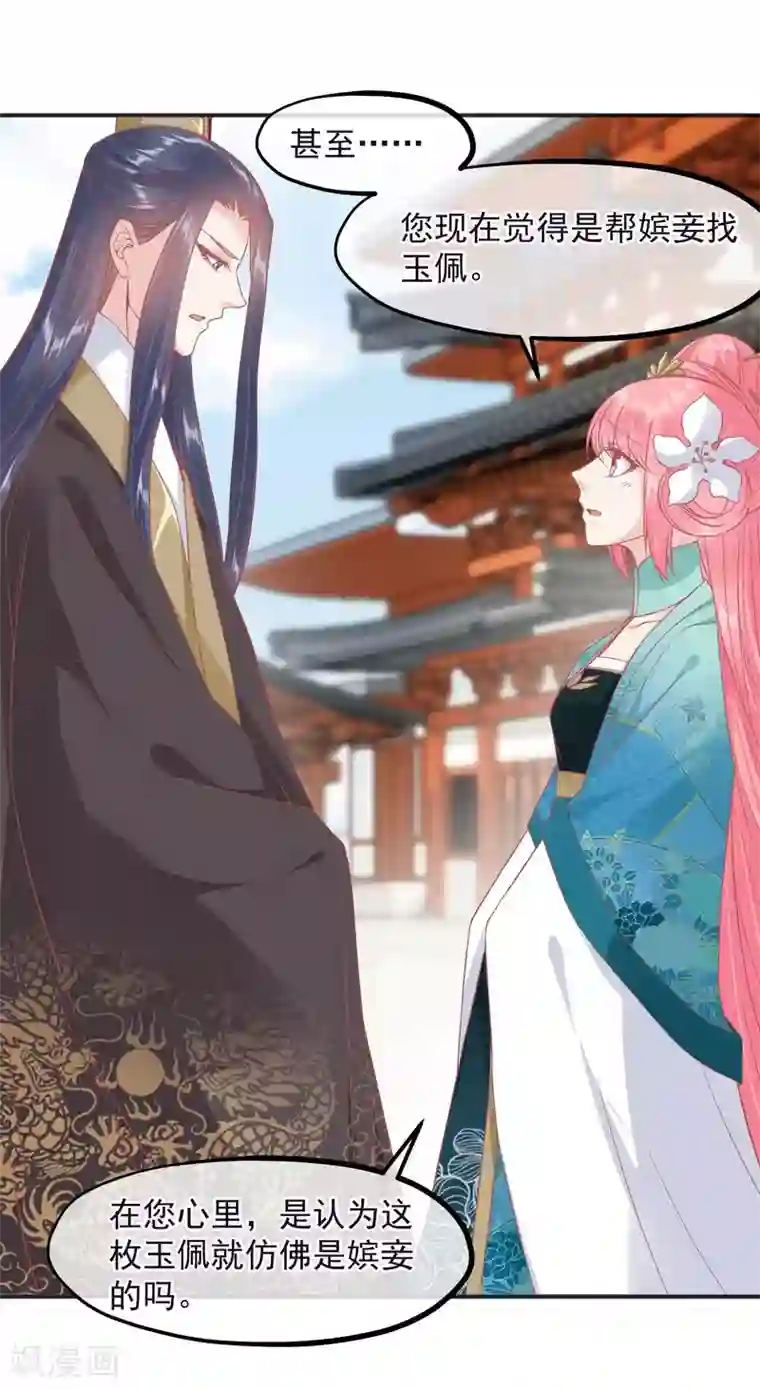 读档皇后第187话 皇帝生气了