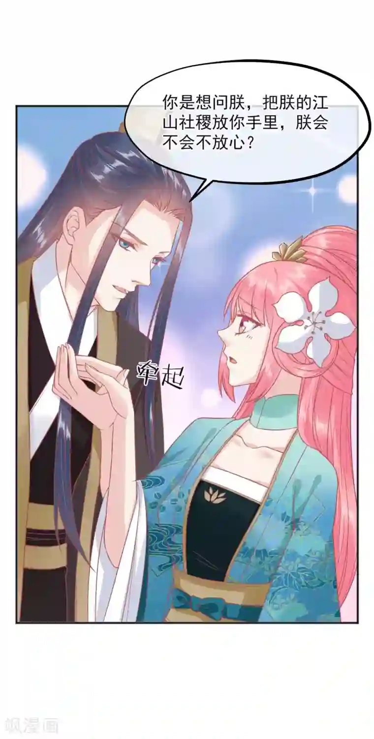 读档皇后第187话 皇帝生气了