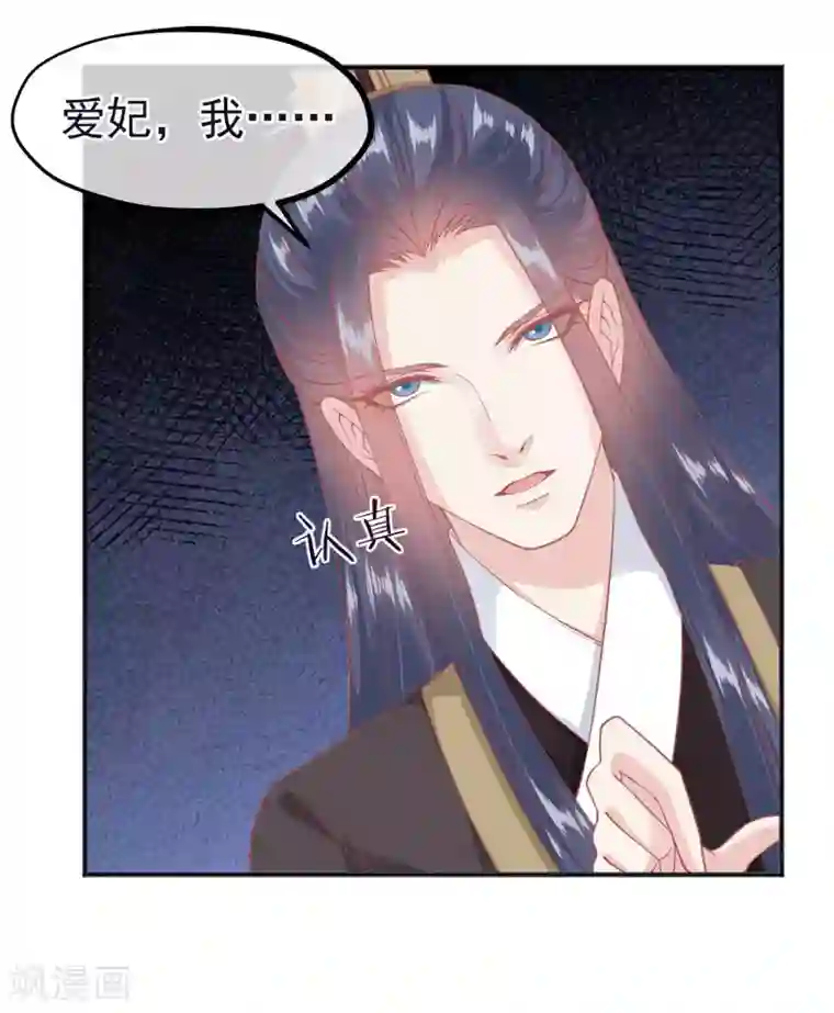 读档皇后第187话 皇帝生气了