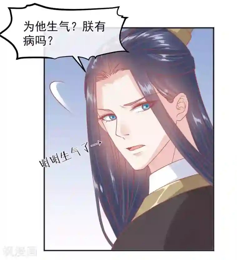 读档皇后第187话 皇帝生气了