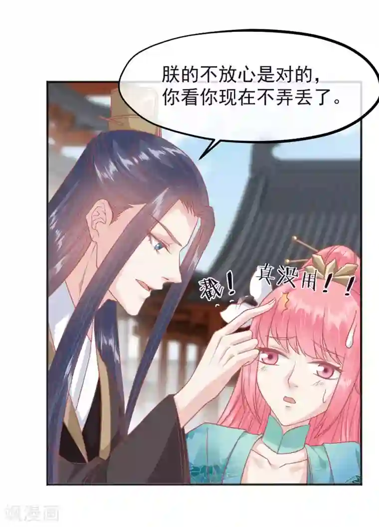 读档皇后第187话 皇帝生气了