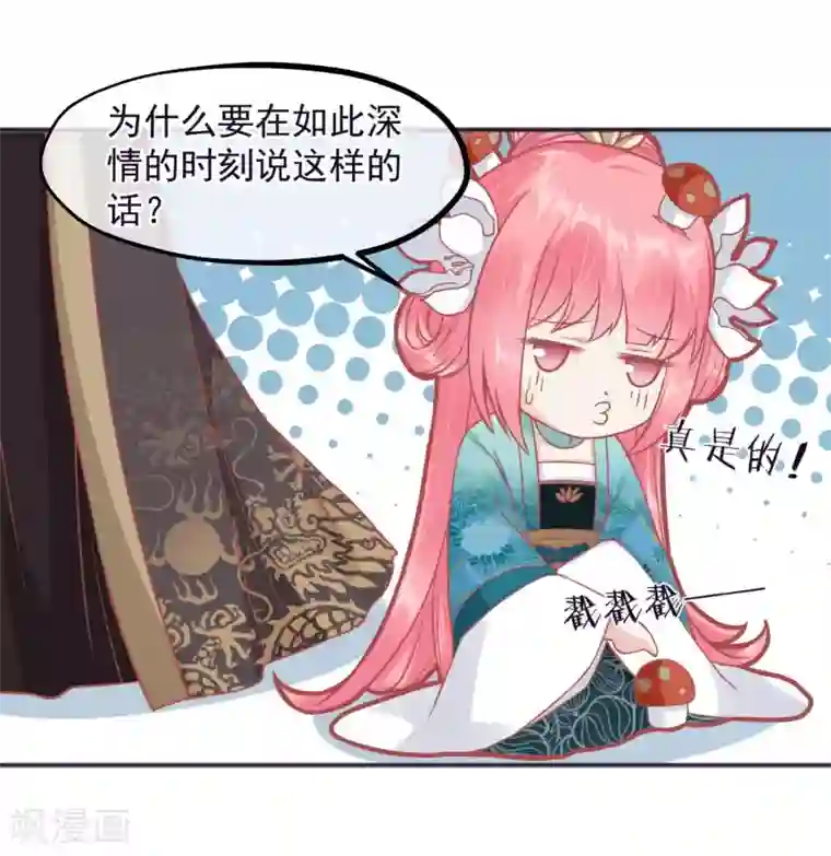 读档皇后第187话 皇帝生气了