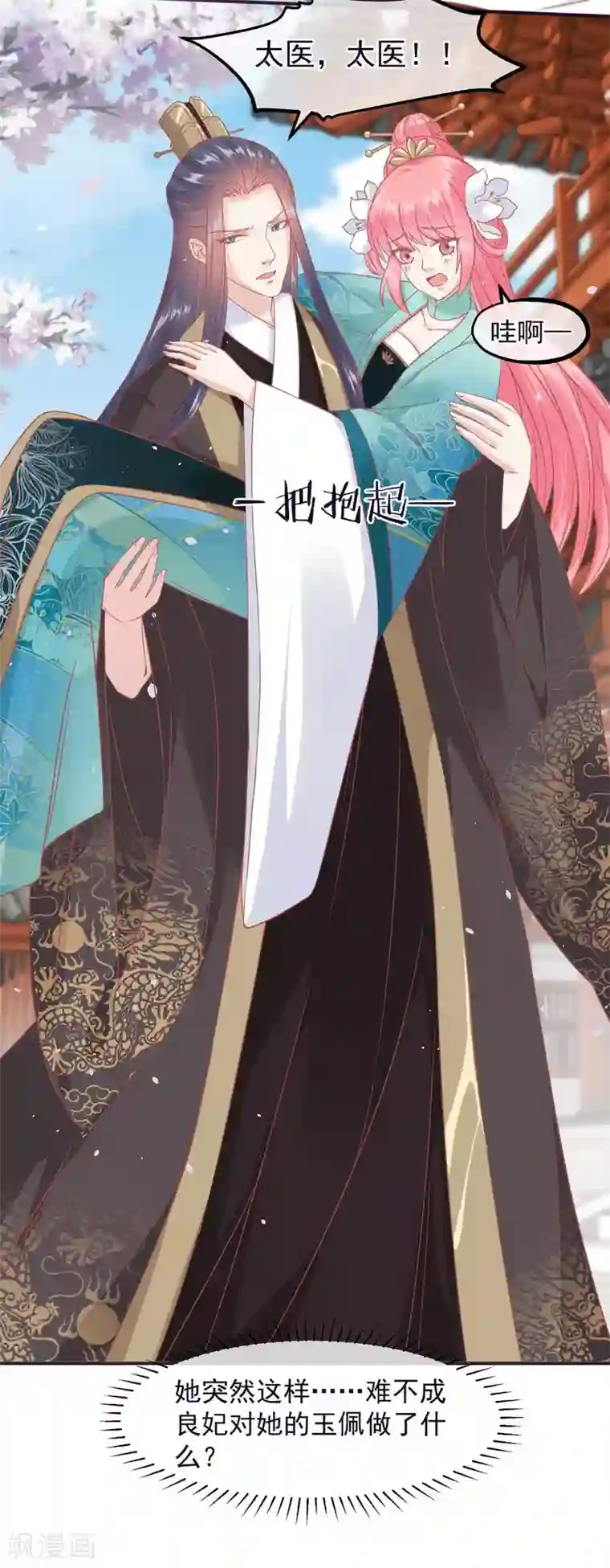 读档皇后第187话 皇帝生气了