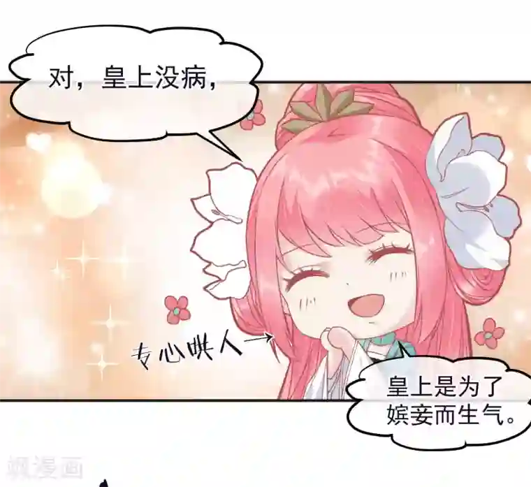 读档皇后第187话 皇帝生气了