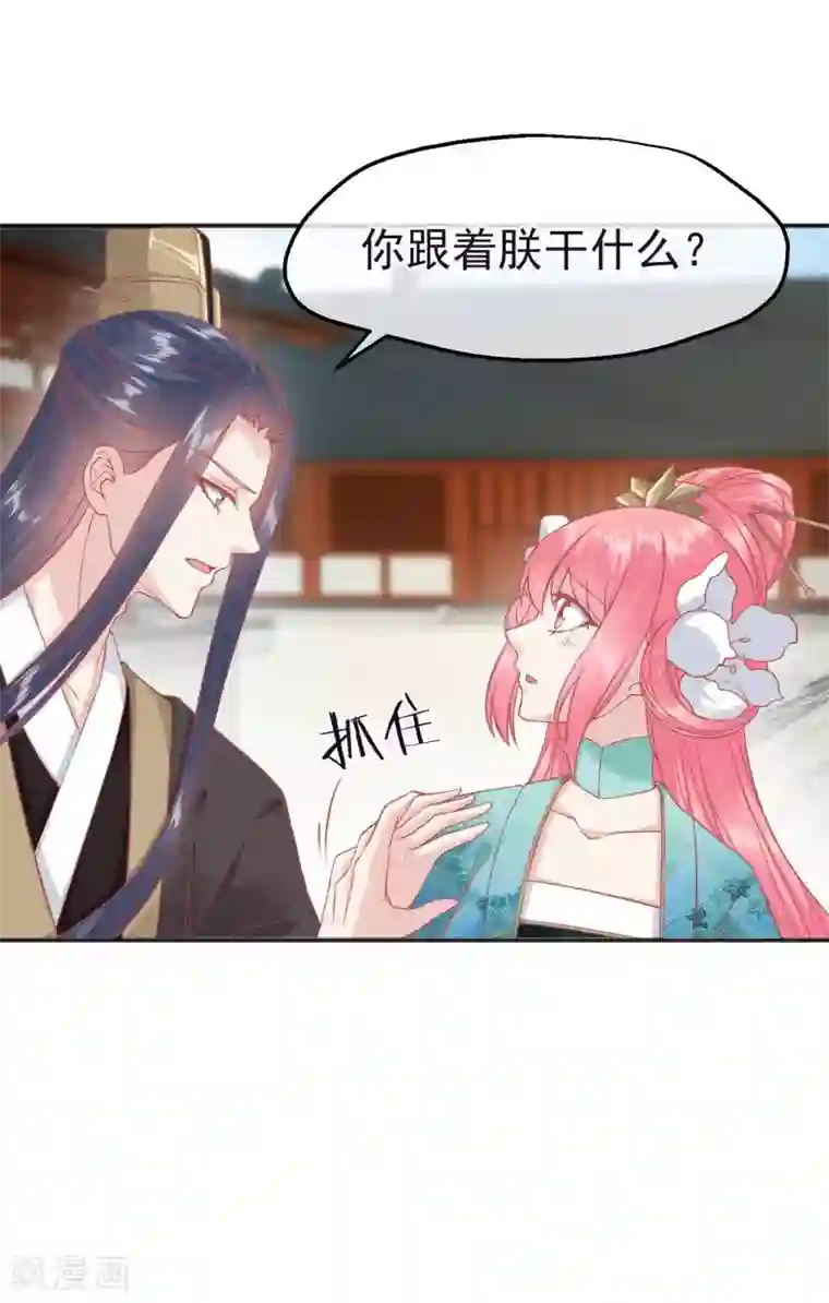 读档皇后第187话 皇帝生气了