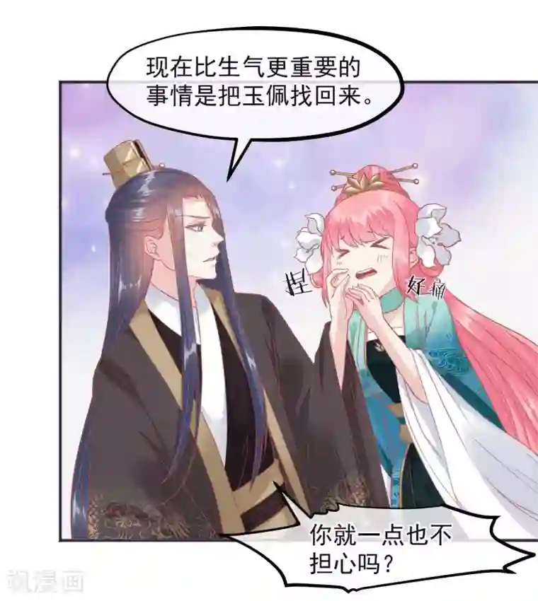 读档皇后第187话 皇帝生气了