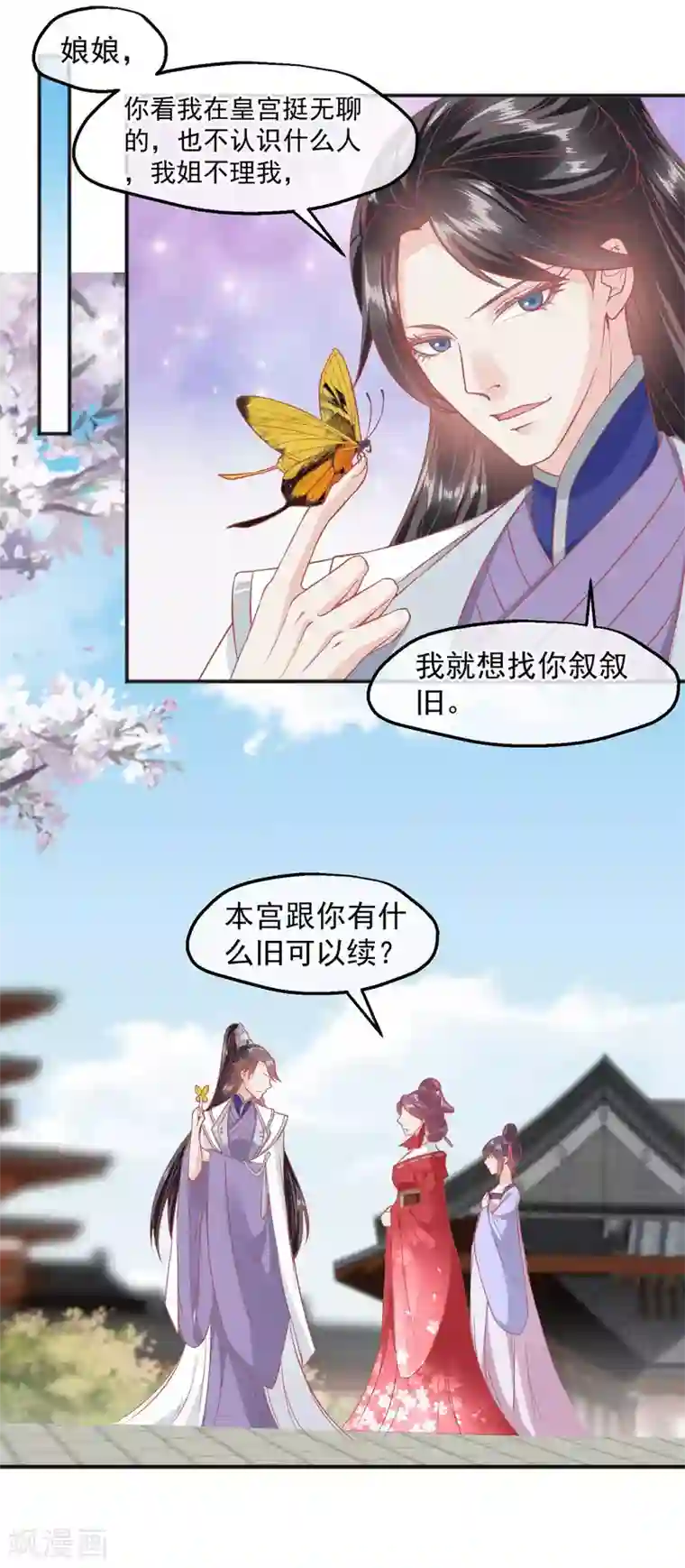 读档皇后第188话 谁受宠谁死得快！