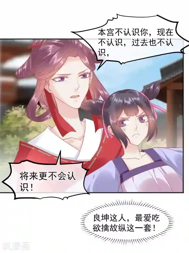 读档皇后第188话 谁受宠谁死得快！