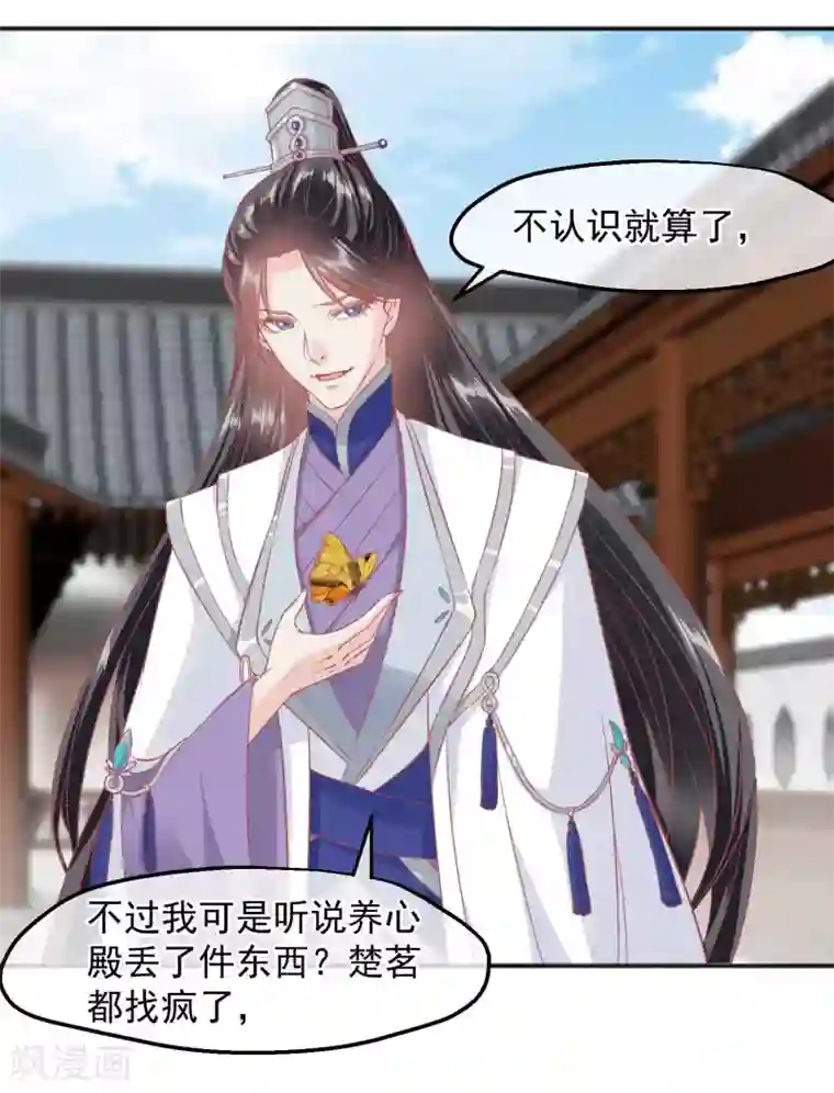 读档皇后第188话 谁受宠谁死得快！