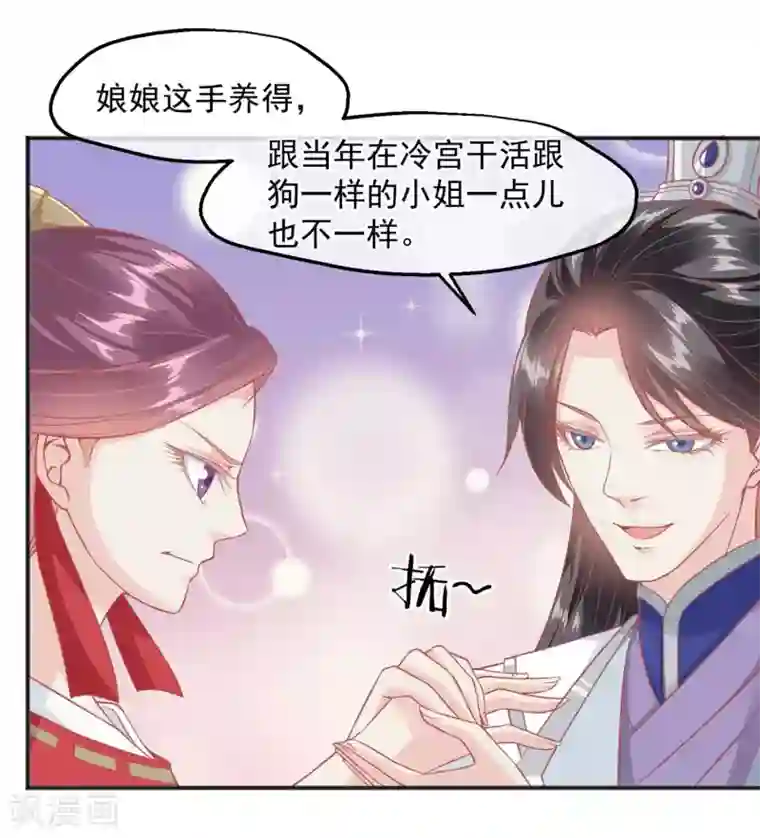 读档皇后第188话 谁受宠谁死得快！