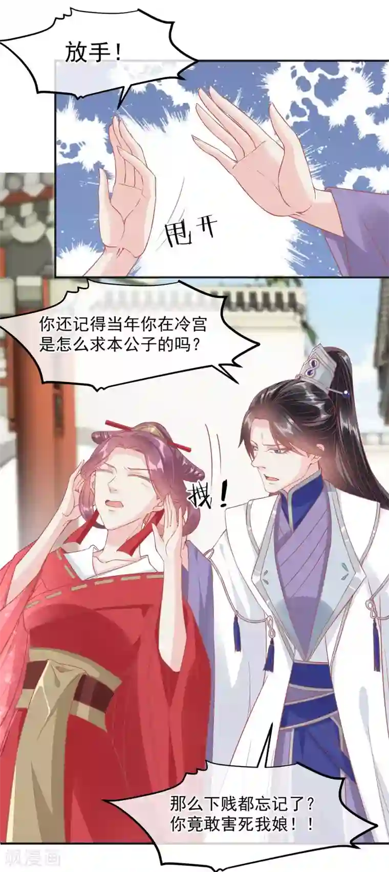 读档皇后第188话 谁受宠谁死得快！