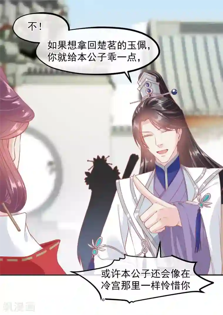 读档皇后第188话 谁受宠谁死得快！