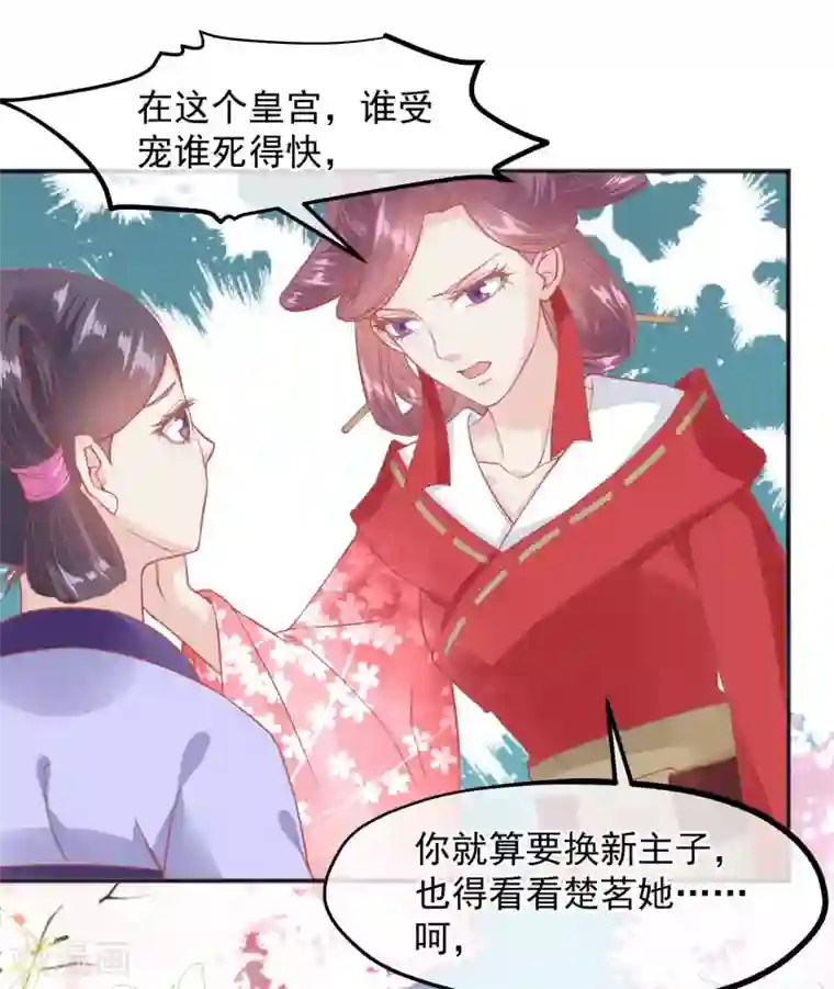读档皇后第188话 谁受宠谁死得快！