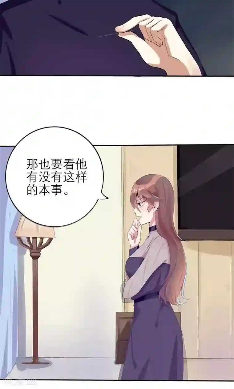 撒旦总裁惹不起第1话 真是个热情的小妖精