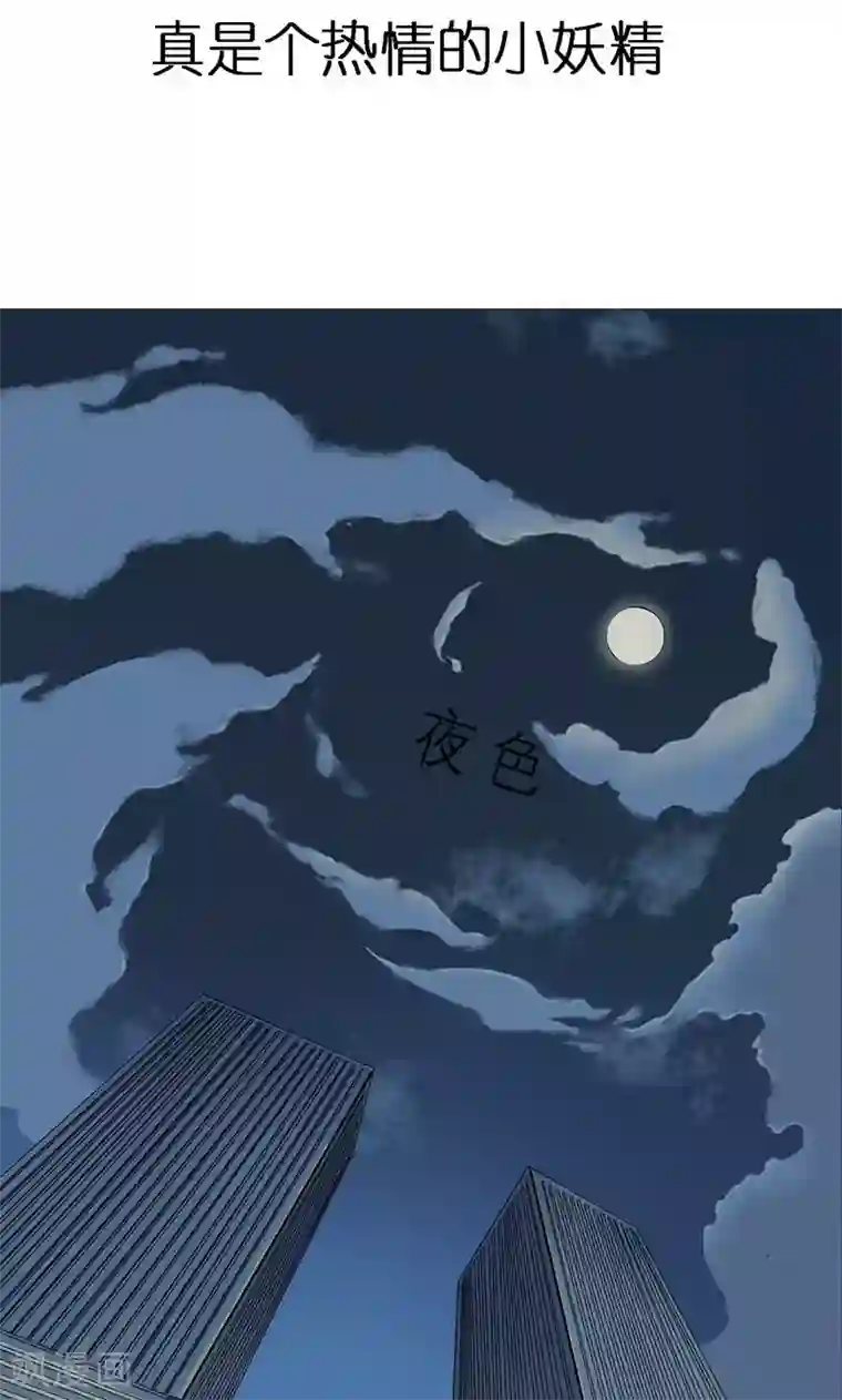 撒旦总裁惹不起第1话 真是个热情的小妖精