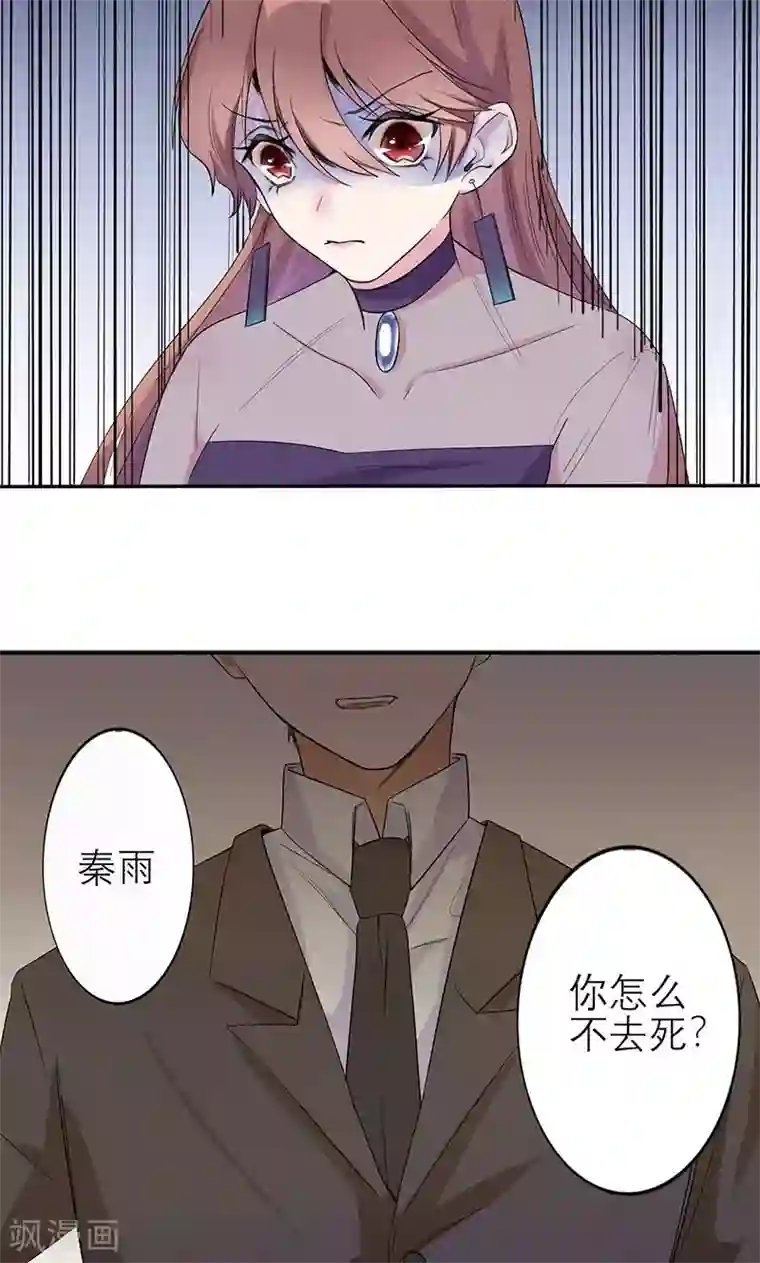 撒旦总裁惹不起第1话 真是个热情的小妖精