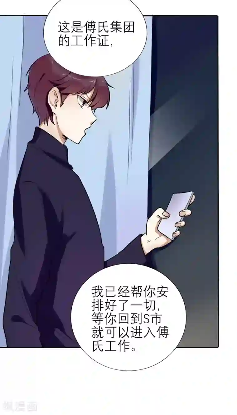 撒旦总裁惹不起第2话 仇人相见