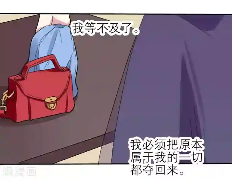 撒旦总裁惹不起第2话 仇人相见