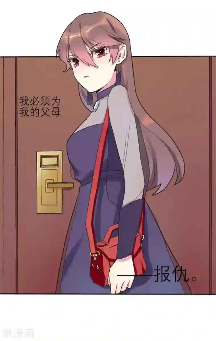 撒旦总裁惹不起第2话 仇人相见