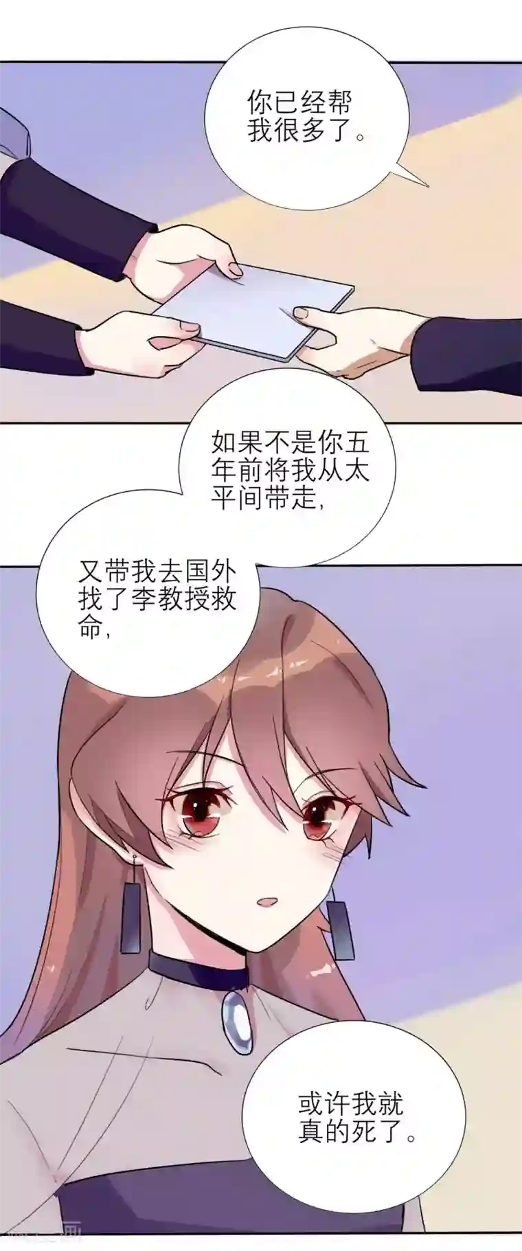 撒旦总裁惹不起第2话 仇人相见