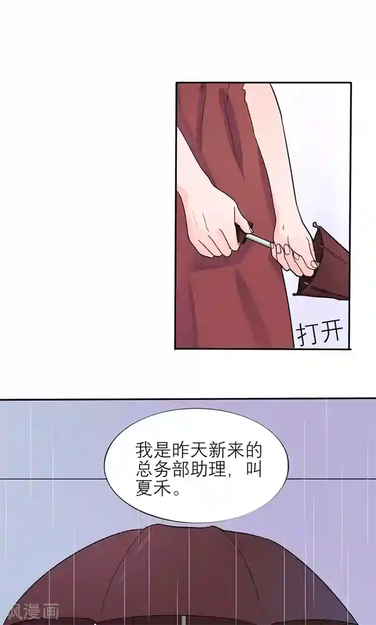 撒旦总裁惹不起第3话 他注意到了她