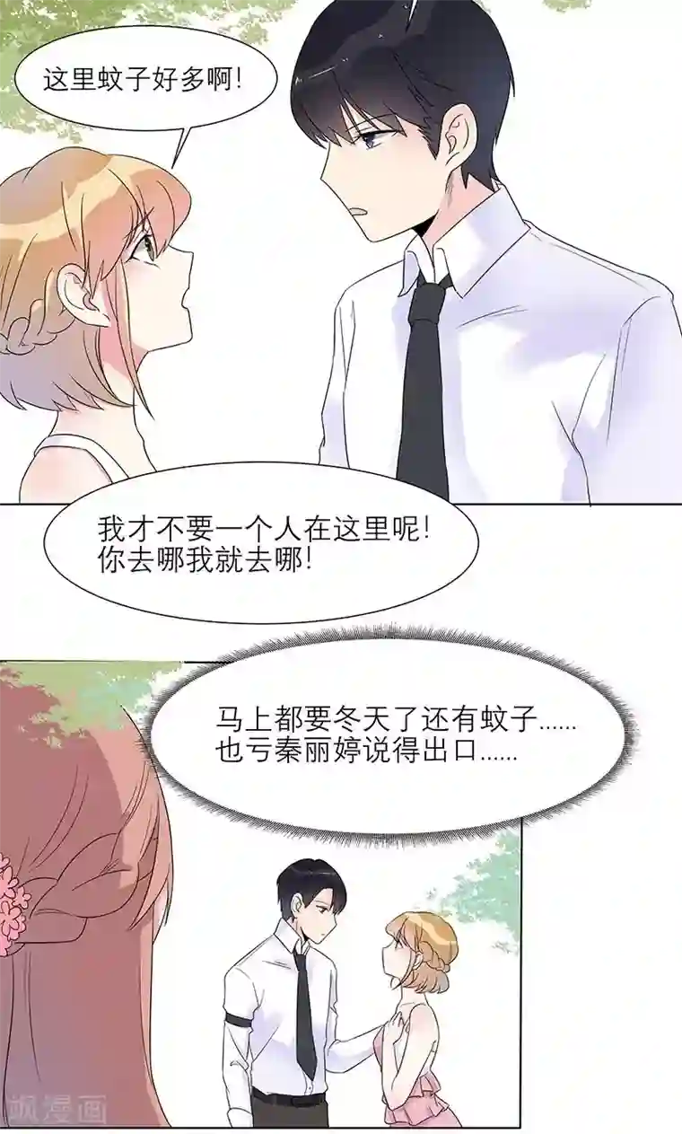 撒旦总裁惹不起第5话 陷害秦丽婷