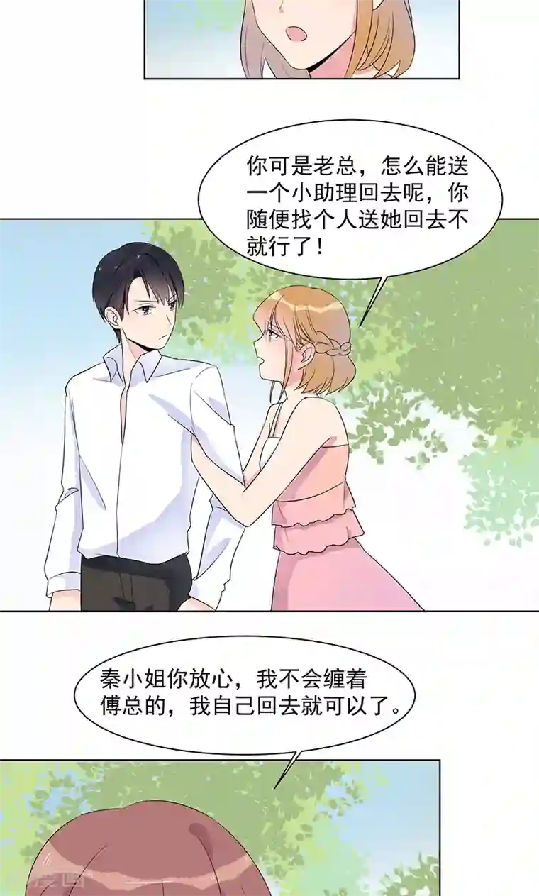 撒旦总裁惹不起第6话 她被傅思哲救了