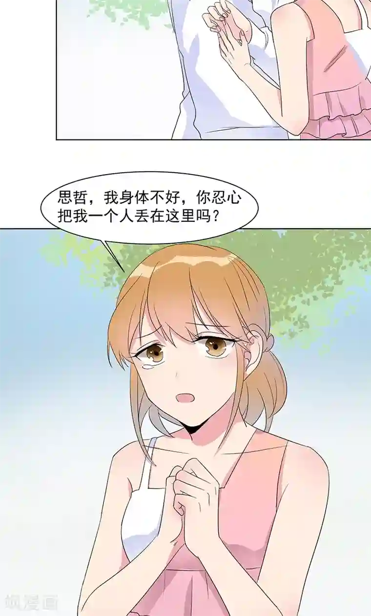 撒旦总裁惹不起第6话 她被傅思哲救了