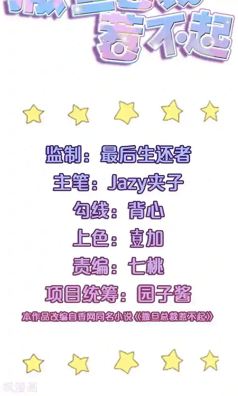 撒旦总裁惹不起第7话 我从不用别人碰过的