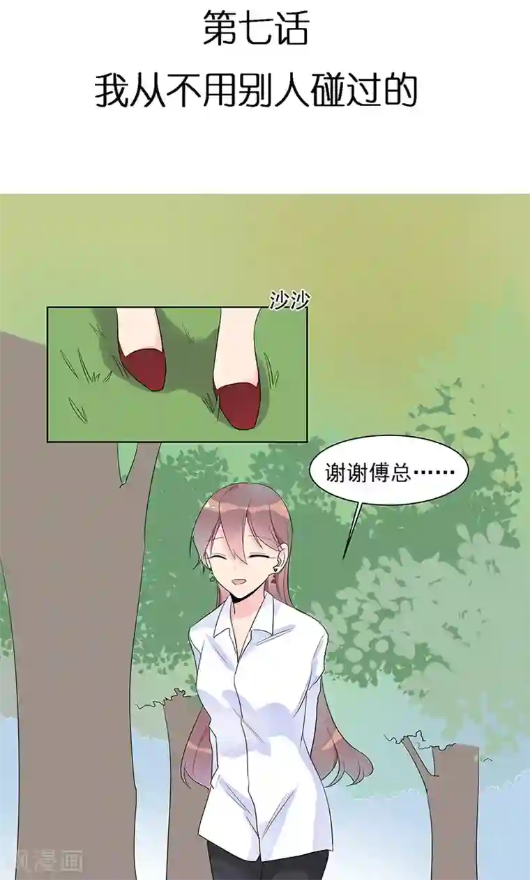 撒旦总裁惹不起第7话 我从不用别人碰过的