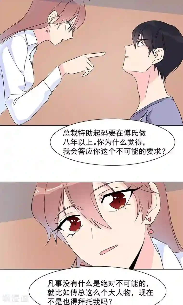 撒旦总裁惹不起第8话 跟着他跳了下去