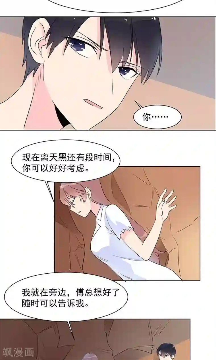 撒旦总裁惹不起第8话 跟着他跳了下去