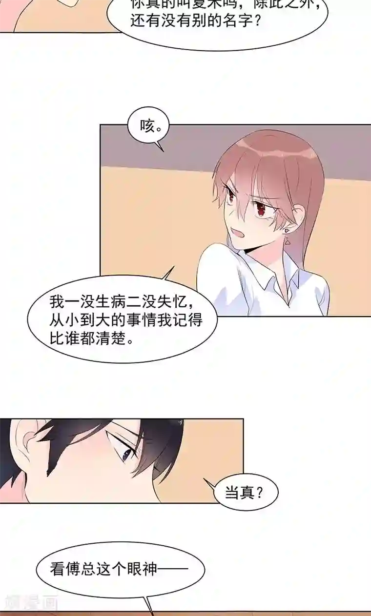 撒旦总裁惹不起第8话 跟着他跳了下去