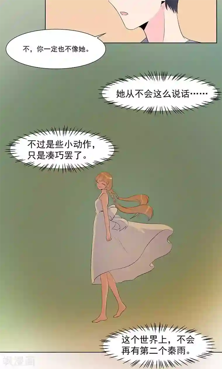 撒旦总裁惹不起第8话 跟着他跳了下去