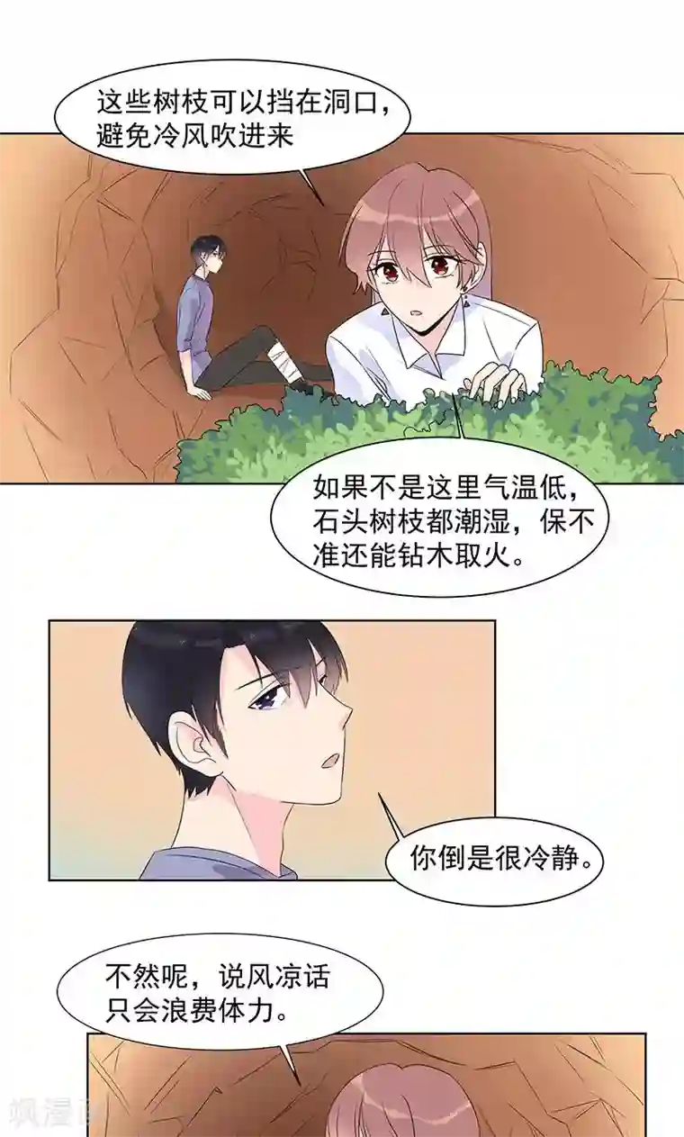 撒旦总裁惹不起第8话 跟着他跳了下去