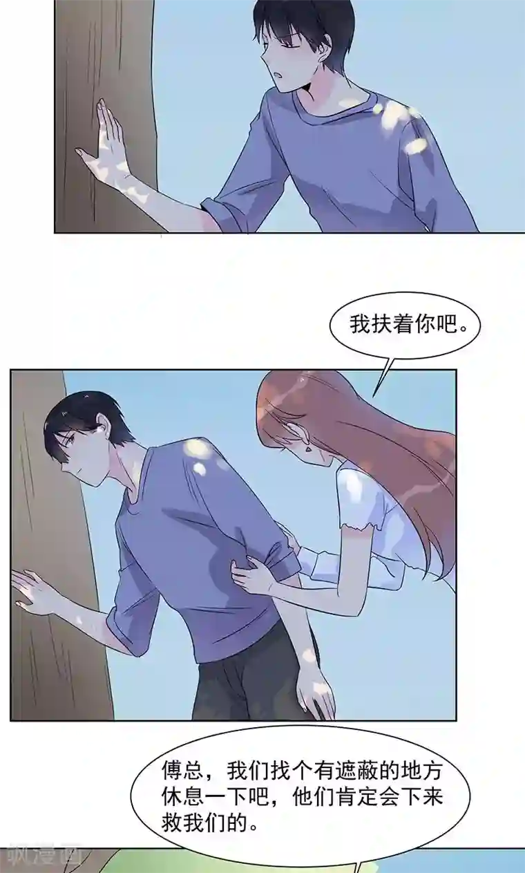 撒旦总裁惹不起第8话 跟着他跳了下去