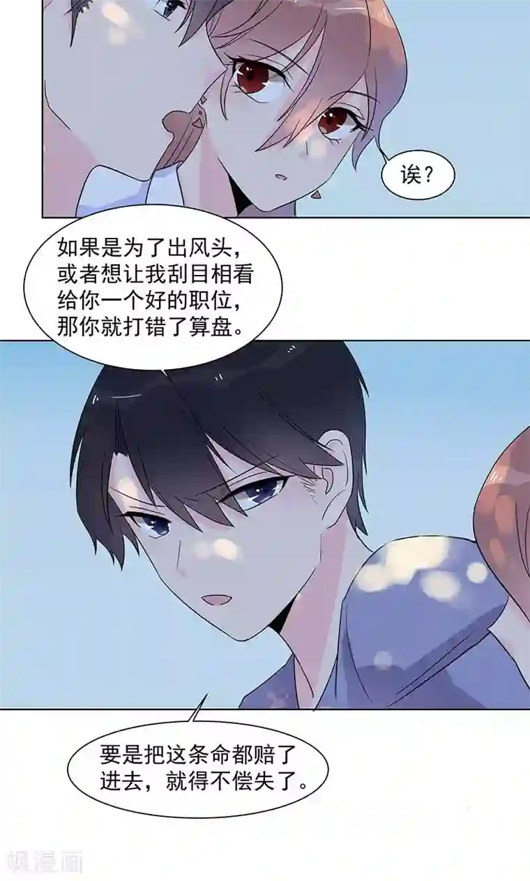 撒旦总裁惹不起第8话 跟着他跳了下去